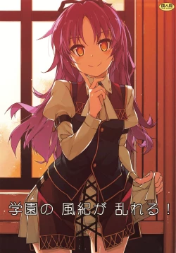 Page 1 of Gakuen no Fuuki ga Midareru!