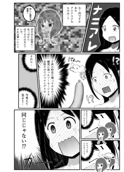 Page 6 of かぐや様は○○したい