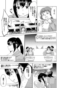Page 25 of Kyou kara Watashi wa Anata ni Naru.