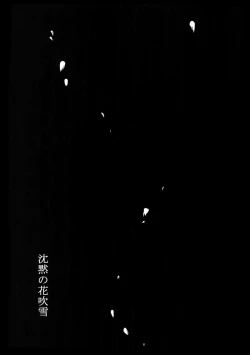 Page 2 of Chinmoku no Hanafubuki