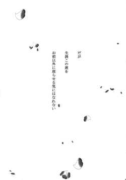 Page 68 of Chinmoku no Hanafubuki