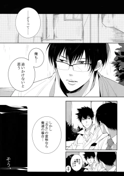 Page 13 of Suna ni Hisomu Kotodama