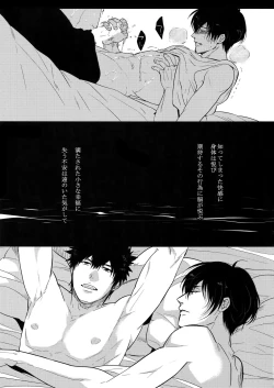 Page 18 of Suna ni Hisomu Kotodama