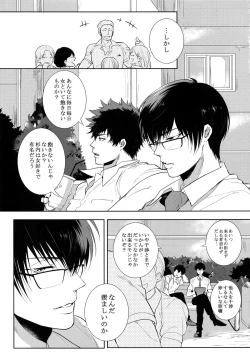 Page 6 of Suna ni Hisomu Kotodama