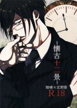 Page 1 of Kaiko Juunikei