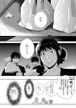 Page 16 of Misshitsu Gate
