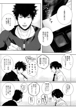 Page 5 of Misshitsu Gate