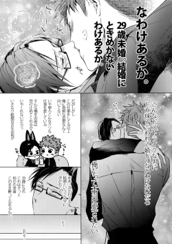 Page 14 of Mitchaku! Iruma juu Usagi sennyuu Sousa 24-ji 2