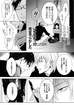 Page 16 of Mitchaku! Iruma juu Usagi sennyuu Sousa 24-ji 2