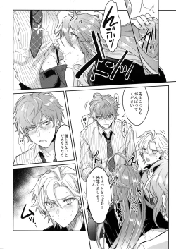 Page 13 of Shuran Sensei Dosukebe Jiken