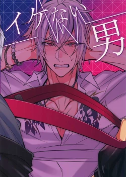 Page 20 of Ikenai Otoko