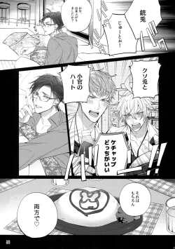 Page 20 of Tarinai Otoko