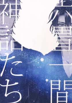 Page 22 of Rokujou Hitoma no Shinwa-tachi