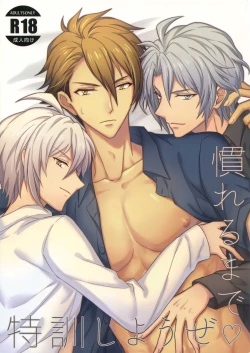 Page 1 of Nareru Made Tokkun Shiyouze