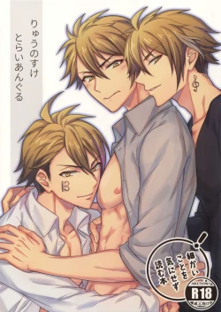 Page 1 of Ryunosuke Triangle