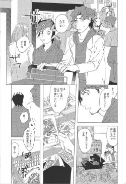 Page 19 of Nihaku Mikka Kyoudou Seikatsu