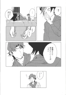 Page 25 of Nihaku Mikka Kyoudou Seikatsu