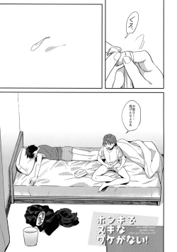 Page 4 of Honki de Sukina Wakeganai!