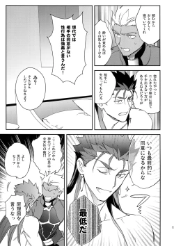 Page 14 of Ai no Myouyaku