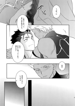 Page 18 of Ai no Myouyaku