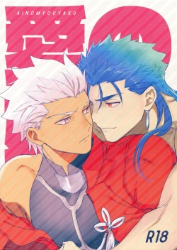 Page 1 of Ai no Myouyaku