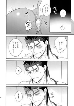 Page 25 of Ai no Myouyaku