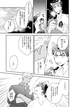 Page 10 of Aoi Inu no Sainan na 1-nichi