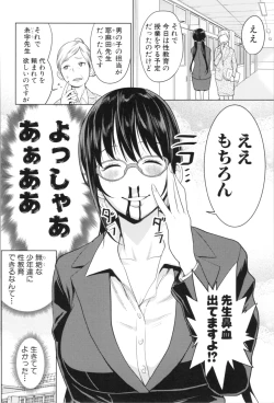 Page 138 of Chou One x Pako³