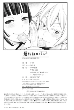 Page 228 of Chou One x Pako³