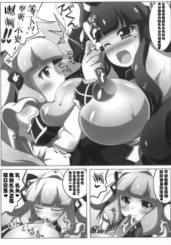 Page 14 of Dekoboko Chikubix