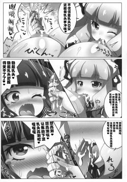 Page 15 of Dekoboko Chikubix
