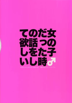 Page 14 of Onna no Kodatta Toki no Hanashi o Shite Hoshii