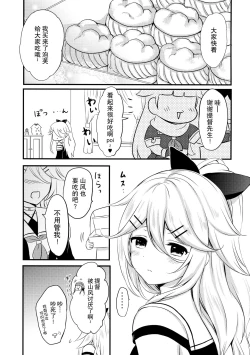 Page 5 of Yamakaze datte Kamatte Hoshii