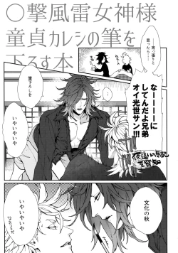 Page 4 of Gekifuurai Megami-sama Doutei Kareshi no Fude o Orosu hon