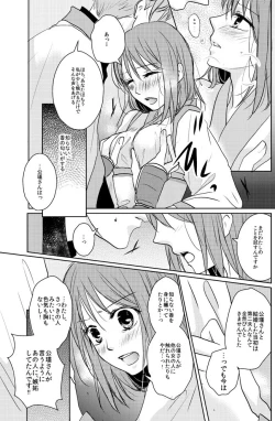 Page 12 of 公花R18本