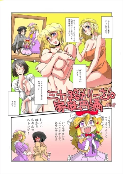 Page 12 of Gensou Kikou Kikou
