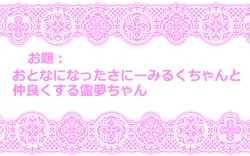 Page 18 of Touhou Pragmatizer Sono 9