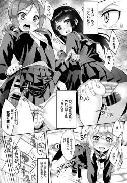 Page 18 of Skirt no Naka wa Fantastic!