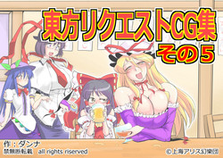 Download Touhou Request CG Shuu Sono 5