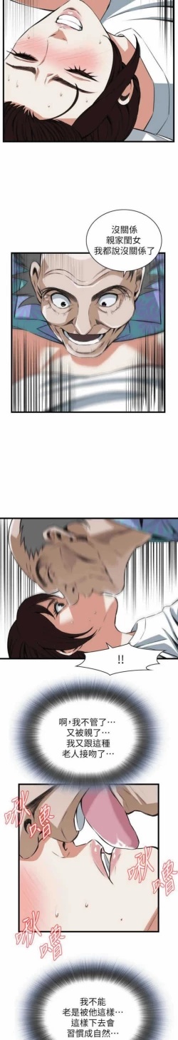 Page 10 of Take a peek 偷窥 104