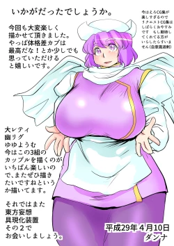 Page 28 of Touhou Pragmatizer 2