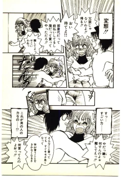 Page 110 of ikeike junchan