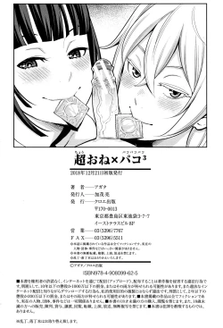 Page 225 of Chou One x Pako³