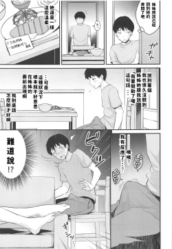 Page 6 of Nitta-san no Iru Ie