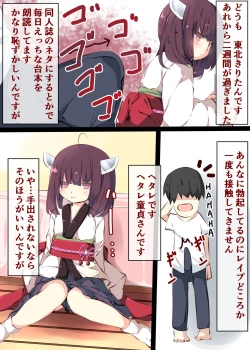 Page 6 of Tsuuhan de Kawareta Kiritan ga Master no Sourou Chinpo ni Konwaku Suru Ohanashi