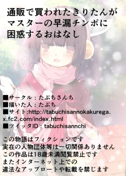 Page 76 of Tsuuhan de Kawareta Kiritan ga Master no Sourou Chinpo ni Konwaku Suru Ohanashi