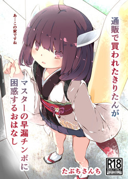 Download Tsuuhan de Kawareta Kiritan ga Master no Sourou Chinpo ni Konwaku Suru Ohanashi