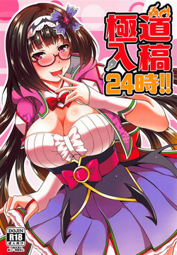 Download Gokudou Nyuukou 24-ji!!