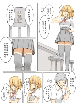 Page 20 of marusyamo shrink story