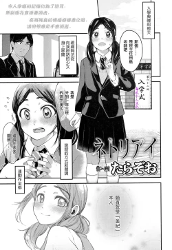 Page 1 of Netoriai